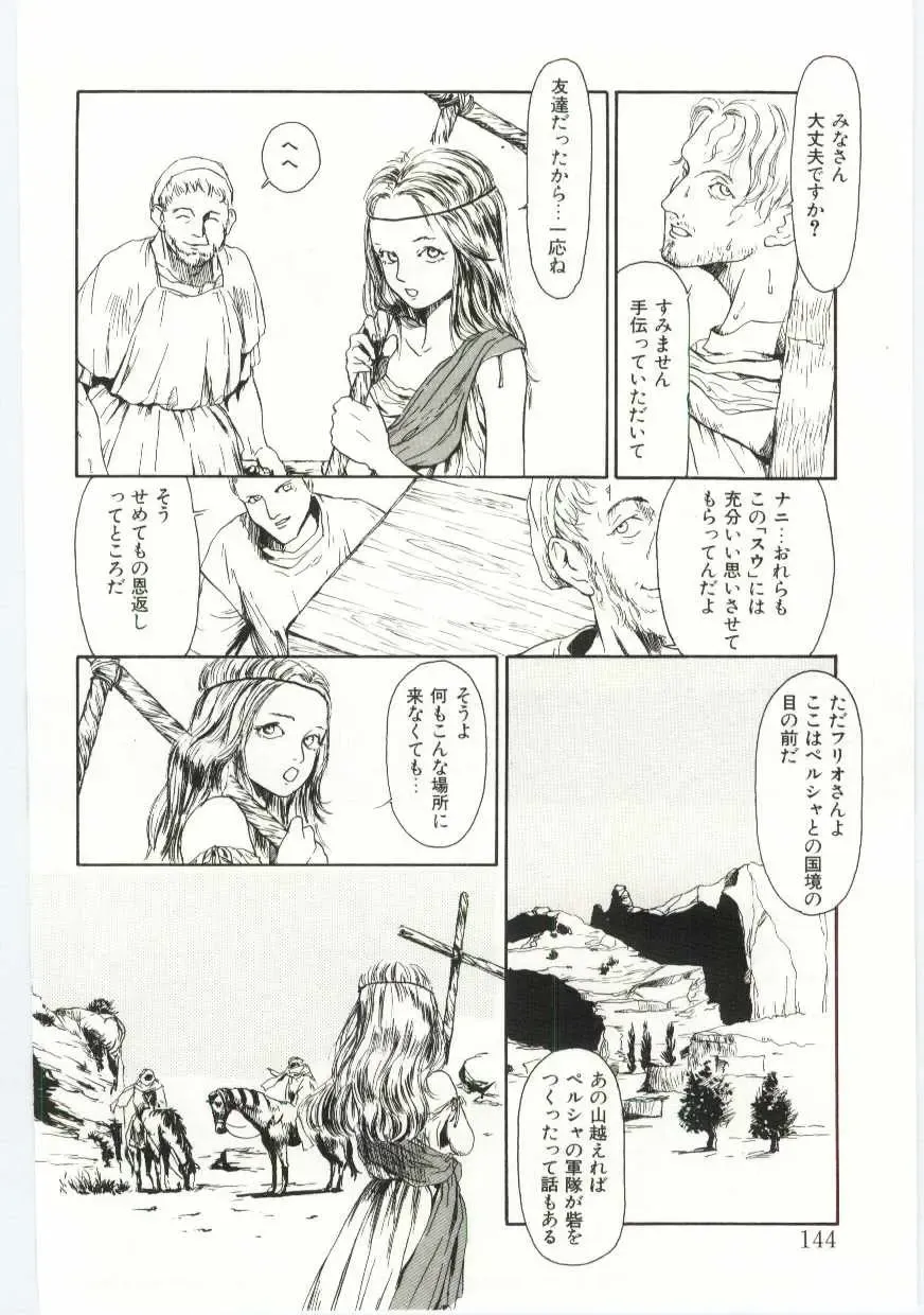 [Machida Hiraku] Alice Brand Fhentai - Page 143