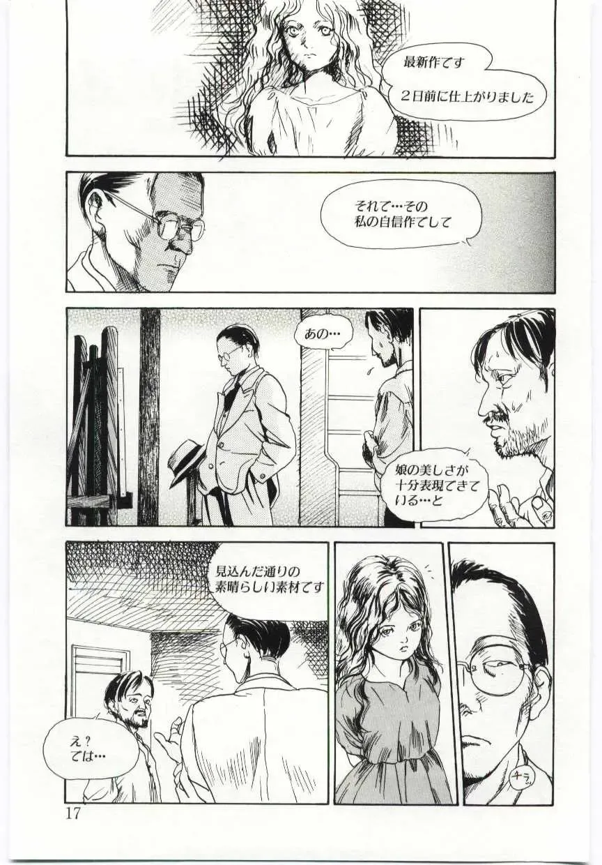 [Machida Hiraku] Alice Brand Fhentai - Page 16