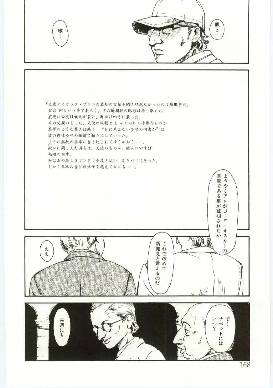 [Machida Hiraku] Alice Brand Fhentai - Page 167