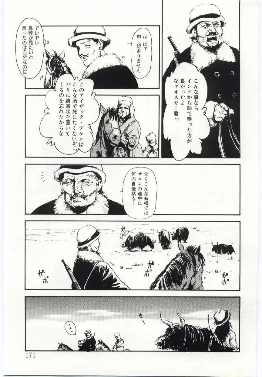 [Machida Hiraku] Alice Brand Fhentai - Page 170