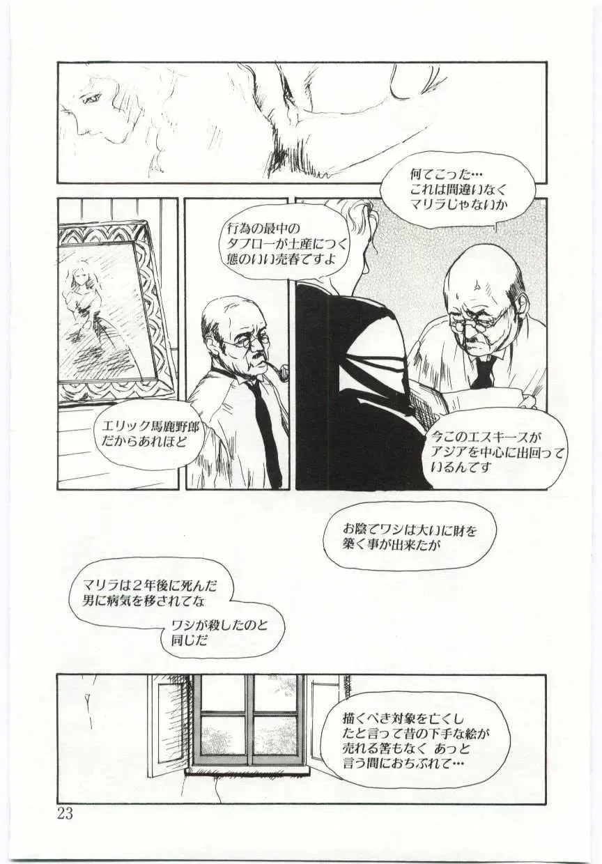 [Machida Hiraku] Alice Brand Fhentai - Page 22