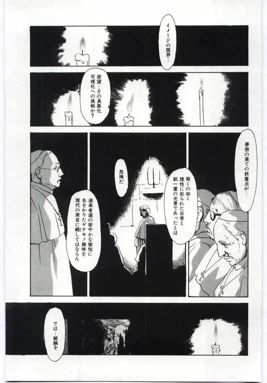 [Machida Hiraku] Alice Brand Fhentai - Page 74