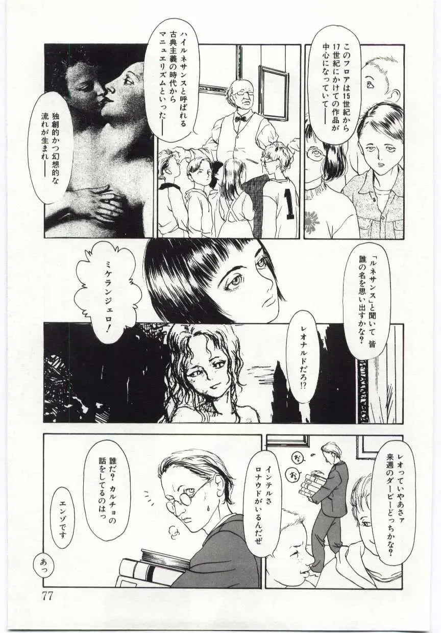 [Machida Hiraku] Alice Brand Fhentai - Page 76