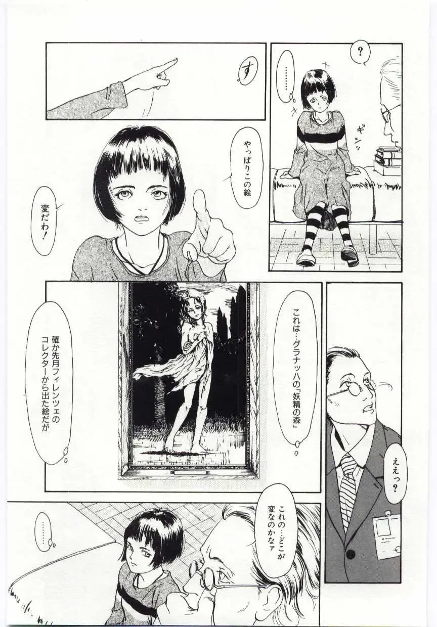 [Machida Hiraku] Alice Brand Fhentai - Page 78