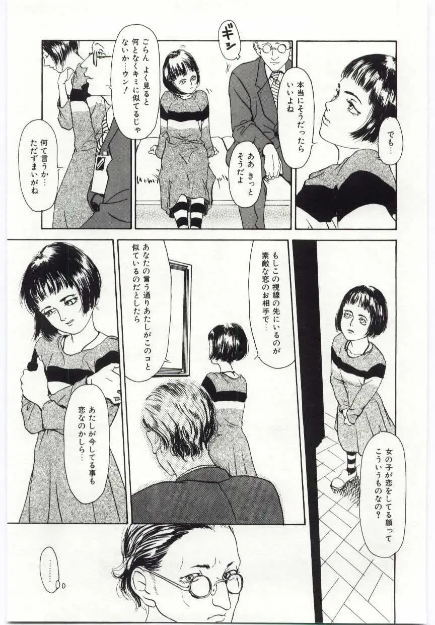 [Machida Hiraku] Alice Brand Fhentai - Page 80