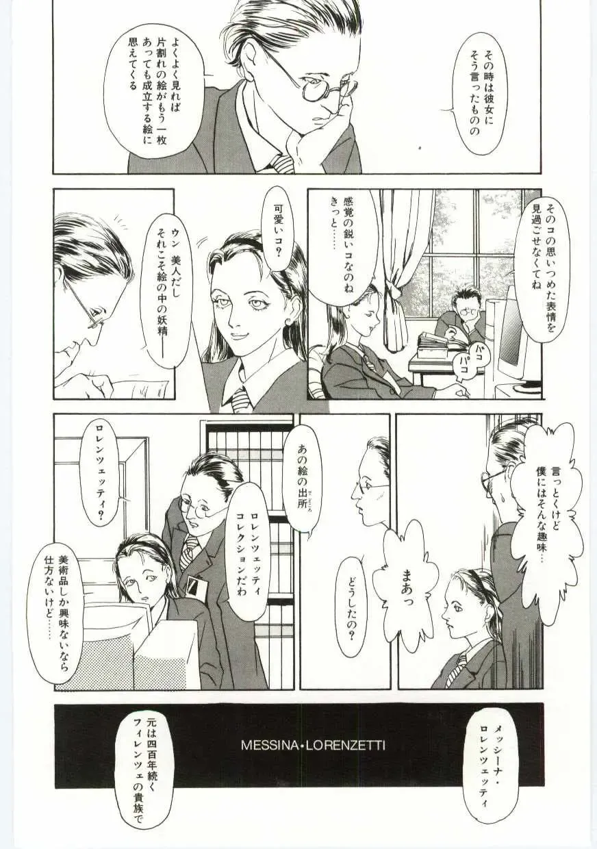 [Machida Hiraku] Alice Brand Fhentai - Page 81