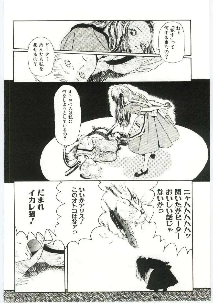 [Machida Hiraku] Alice Brand Fhentai - Page 95