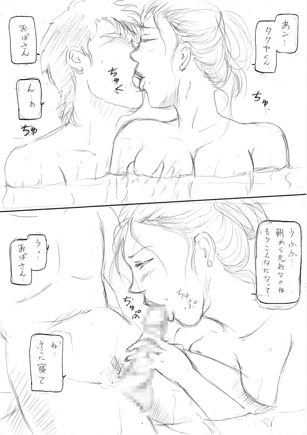 [Buraindogatei] Tomo Mama 4 -Bakunyuu Tomo Mama to Namadashi Onsen Ryokou- Fhentai - Page 110