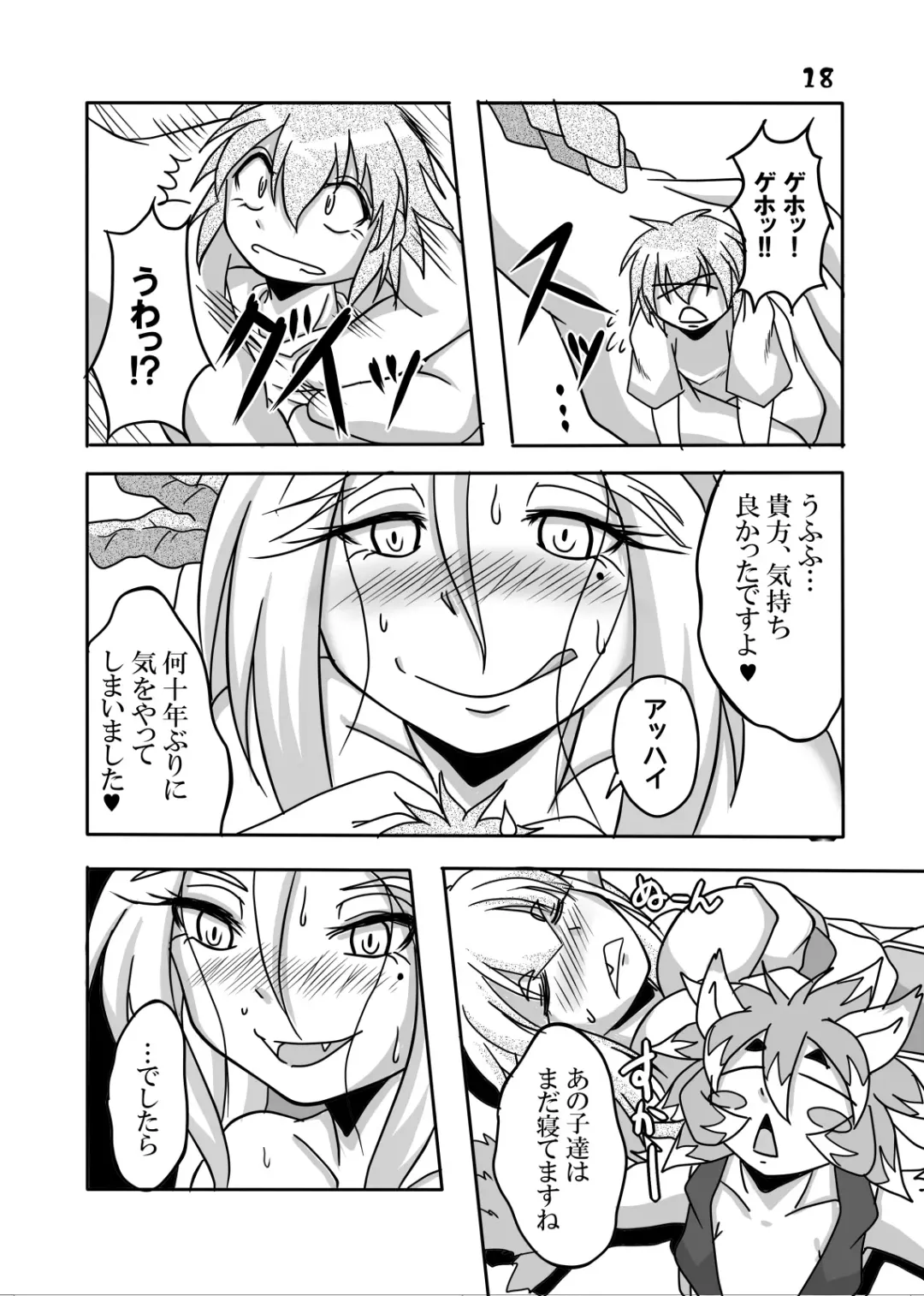 [Bankokudou] Ryuujin-sama to Ore Fhentai - Page 17