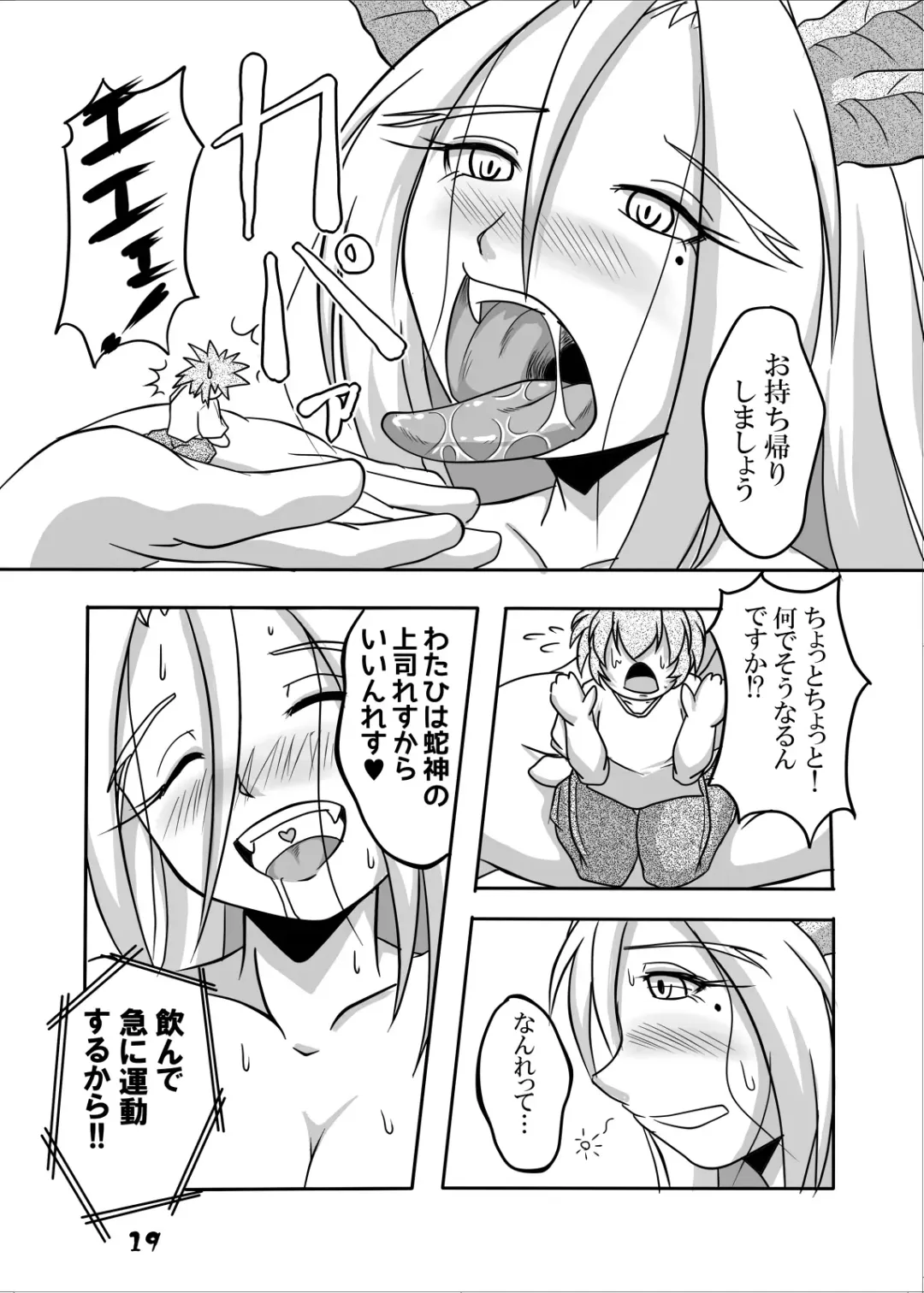 [Bankokudou] Ryuujin-sama to Ore Fhentai - Page 18