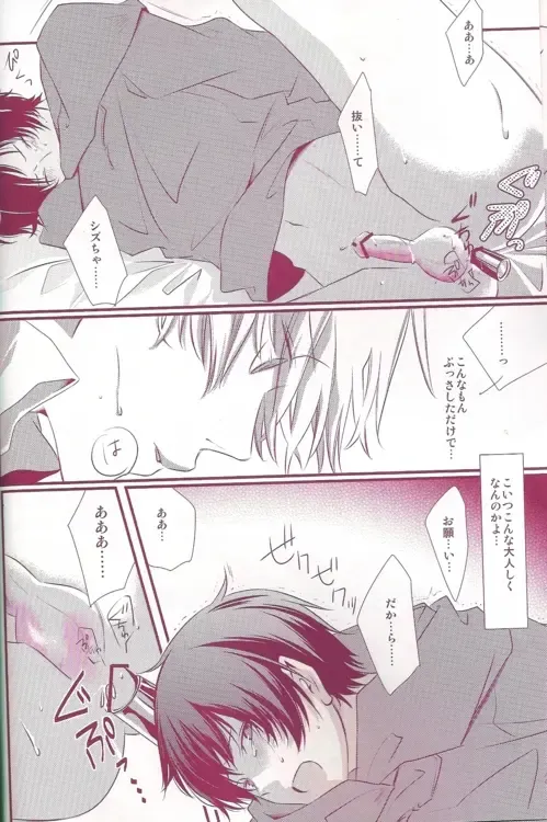 [Heso Kugi] Orihara Izaya Choukyou Game Fhentai - Page 12