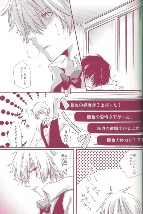 [Heso Kugi] Orihara Izaya Choukyou Game Fhentai - Page 15