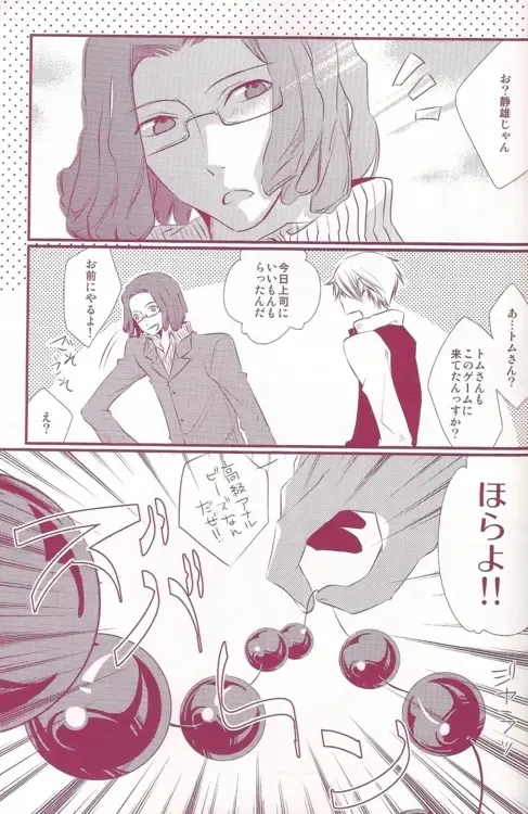 [Heso Kugi] Orihara Izaya Choukyou Game Fhentai - Page 21