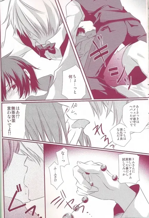 [Heso Kugi] Orihara Izaya Choukyou Game Fhentai - Page 24