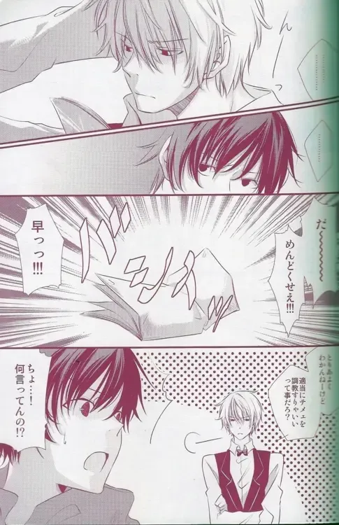 [Heso Kugi] Orihara Izaya Choukyou Game Fhentai - Page 7