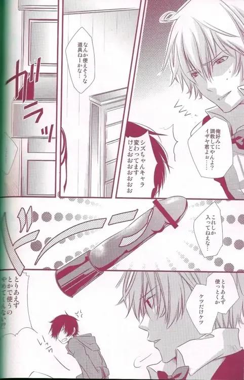 [Heso Kugi] Orihara Izaya Choukyou Game Fhentai - Page 8