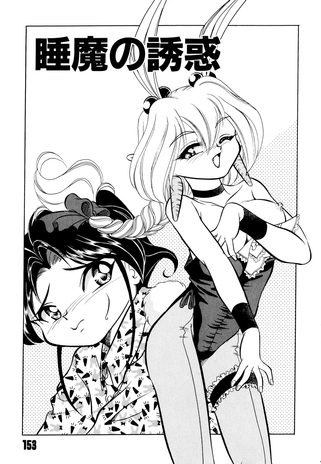 [Mizuki Hitoshi] Doki Doki Take Out Fhentai - Page 157