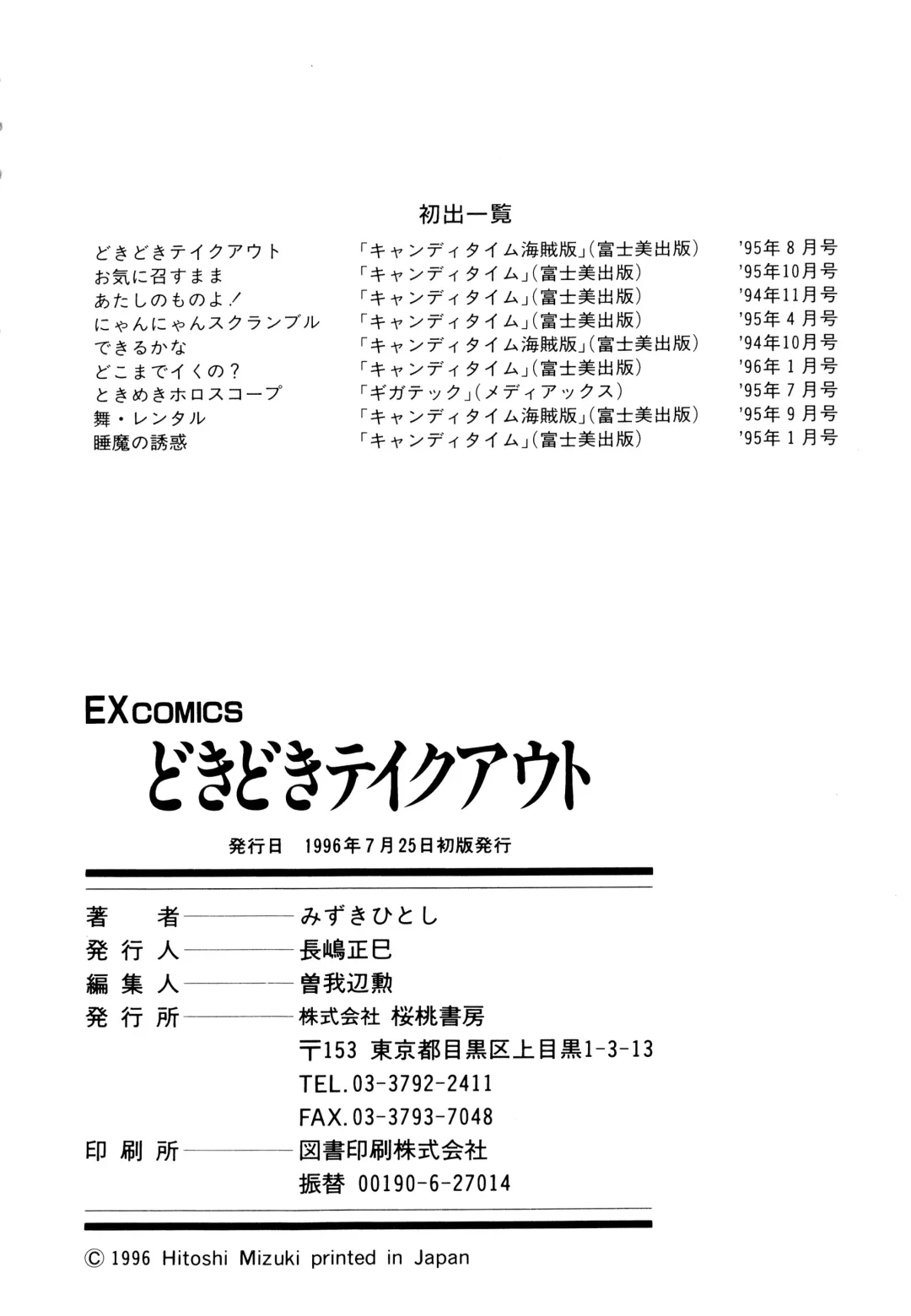 [Mizuki Hitoshi] Doki Doki Take Out Fhentai - Page 184