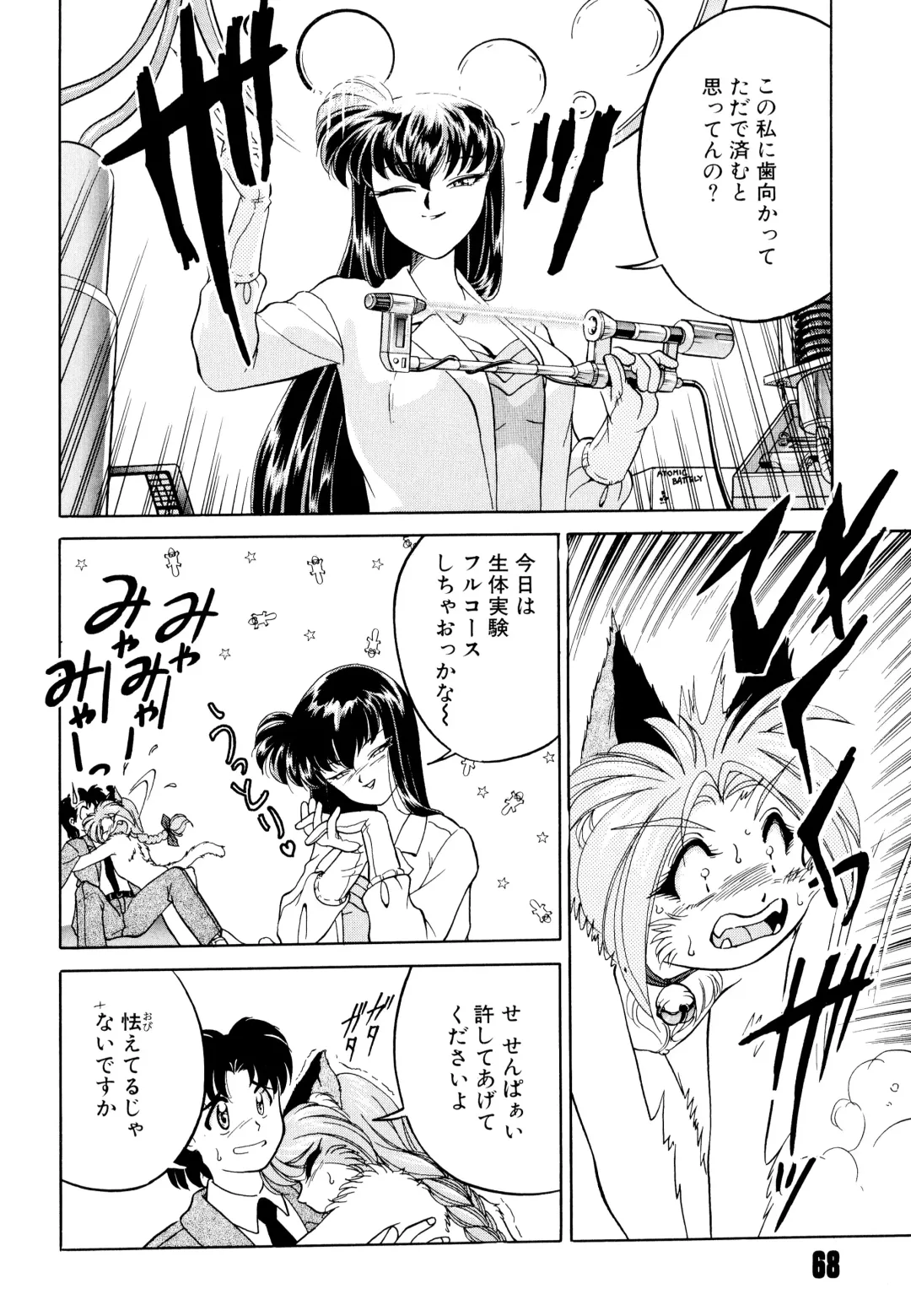 [Mizuki Hitoshi] Doki Doki Take Out Fhentai - Page 72