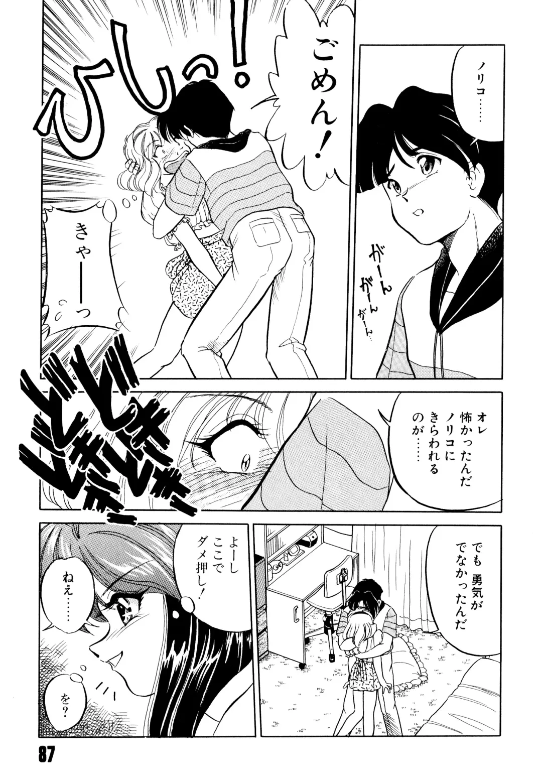 [Mizuki Hitoshi] Doki Doki Take Out Fhentai - Page 91