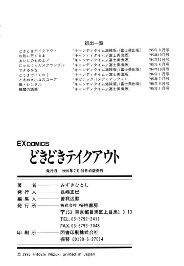 [Mizuki Hitoshi] Doki Doki Take Out Fhentai - Page 184