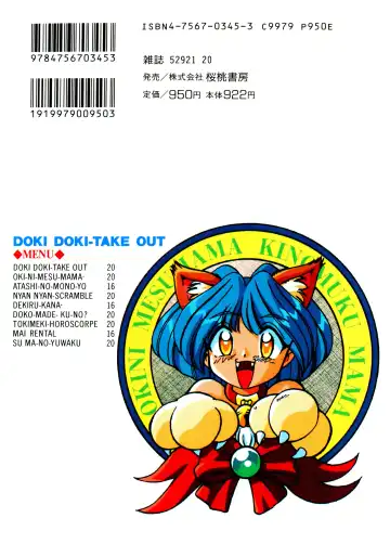 [Mizuki Hitoshi] Doki Doki Take Out Fhentai - Page 2