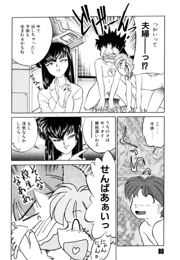 [Mizuki Hitoshi] Doki Doki Take Out Fhentai - Page 84