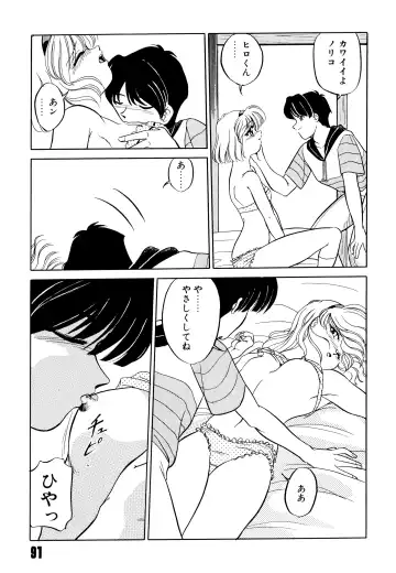 [Mizuki Hitoshi] Doki Doki Take Out Fhentai - Page 95