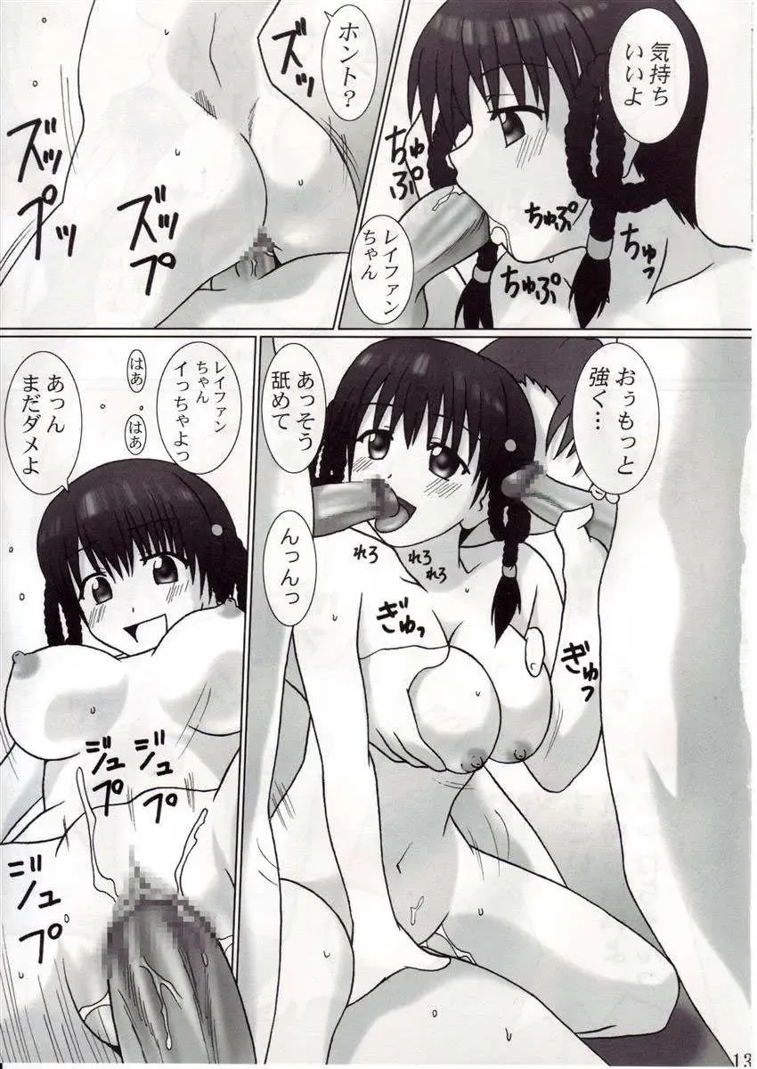 [Gust-san] DOAX no Oppai Suki Suki Fhentai - Page 13