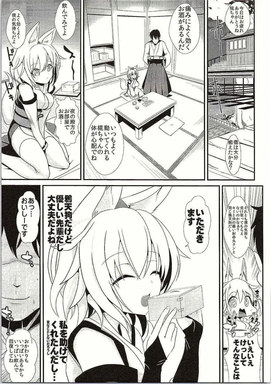 [Haitokukan] Touhou Deisuikan 3 Inubashiri Momiji Fhentai - Page 4