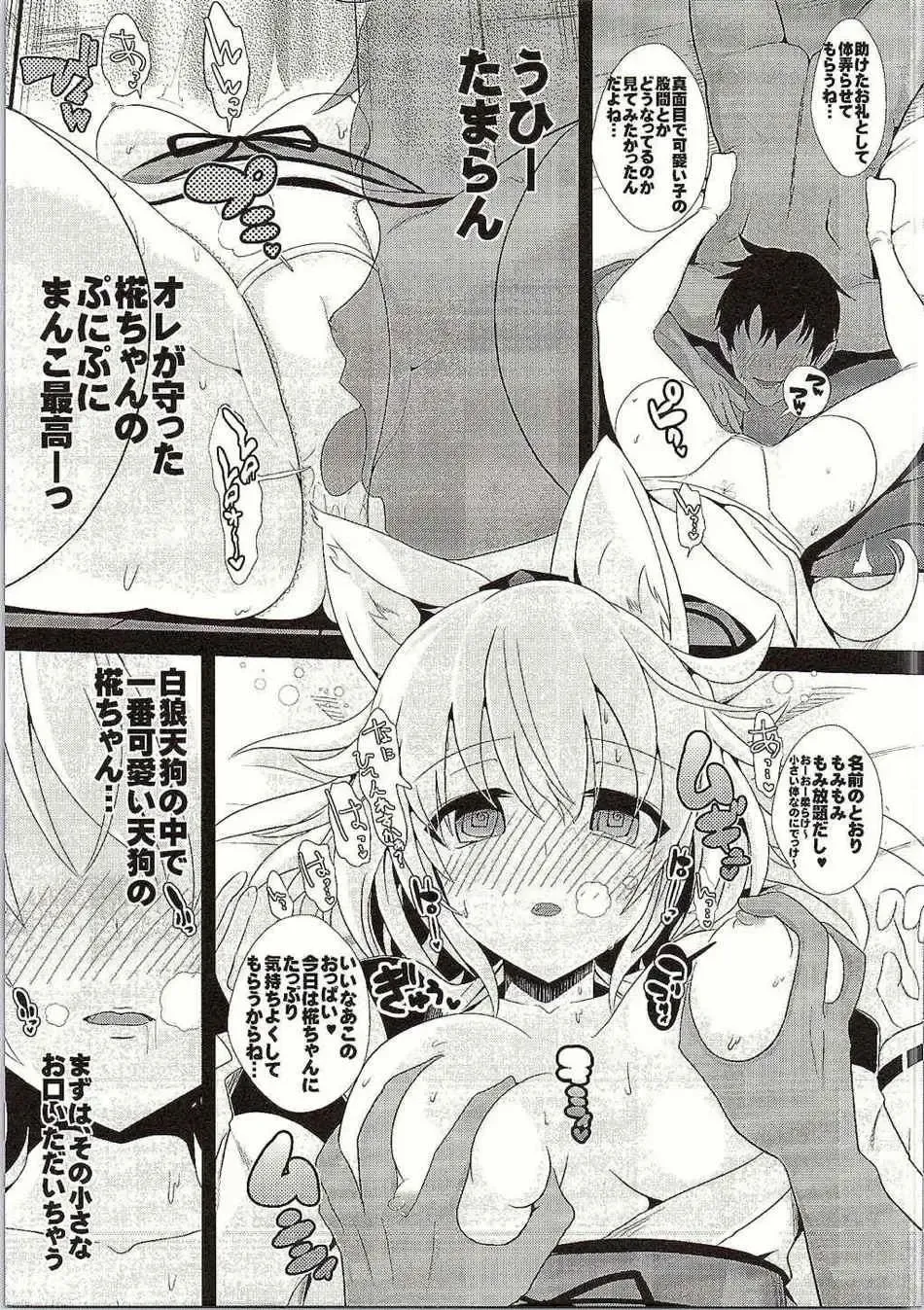 [Haitokukan] Touhou Deisuikan 3 Inubashiri Momiji Fhentai - Page 6