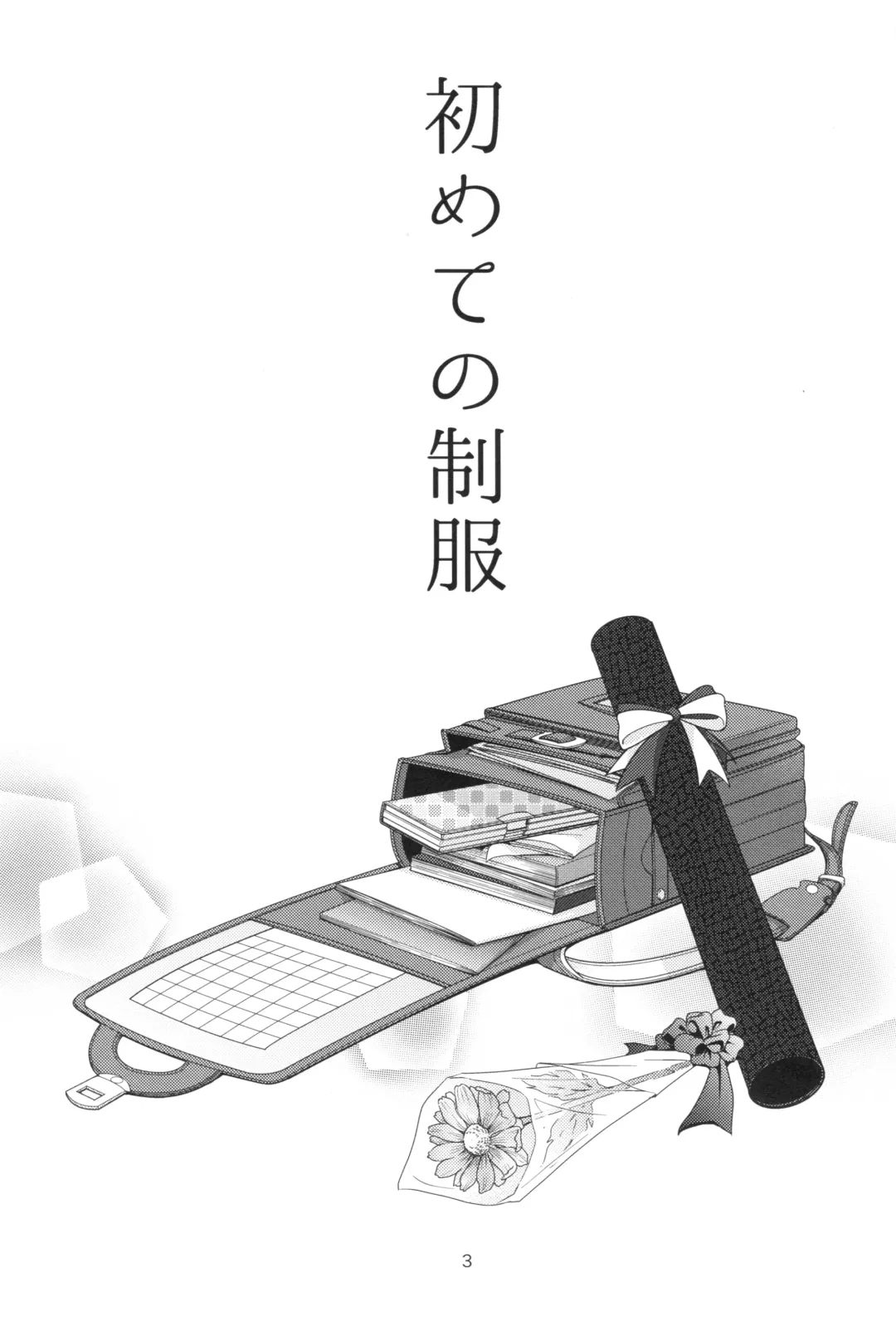 [Azuma Yuki] Hajimete no Seifuku Fhentai - Page 2