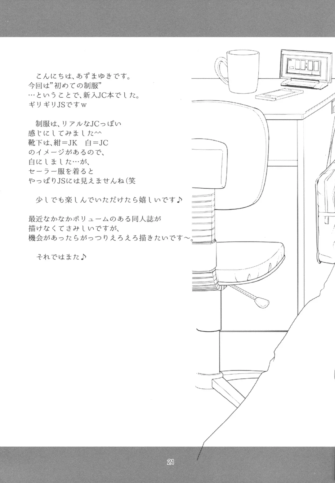 [Azuma Yuki] Hajimete no Seifuku Fhentai - Page 20