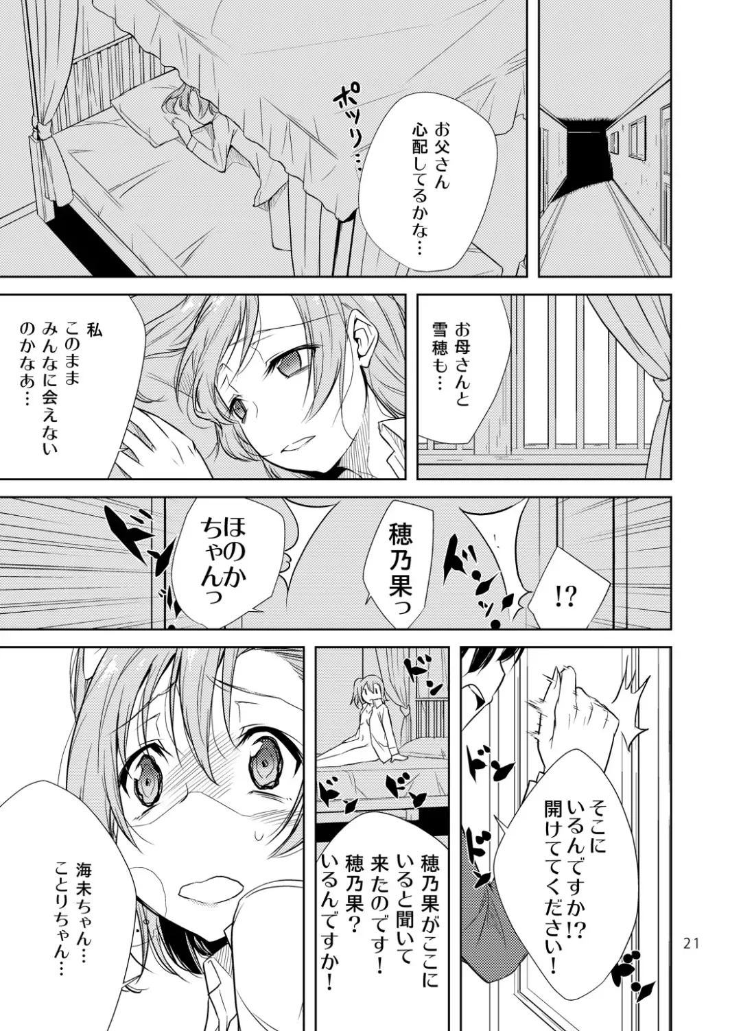[Yukiri Takashi] School Idol Kankin ~Kousaka Honoka~ Fhentai - Page 20