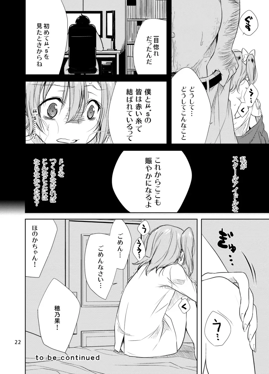[Yukiri Takashi] School Idol Kankin ~Kousaka Honoka~ Fhentai - Page 21