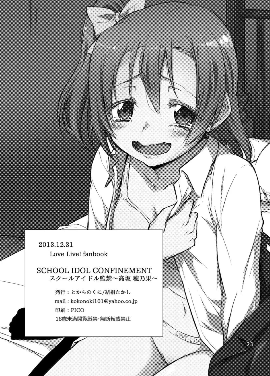 [Yukiri Takashi] School Idol Kankin ~Kousaka Honoka~ Fhentai - Page 22
