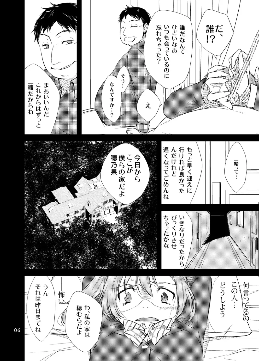 [Yukiri Takashi] School Idol Kankin ~Kousaka Honoka~ Fhentai - Page 5