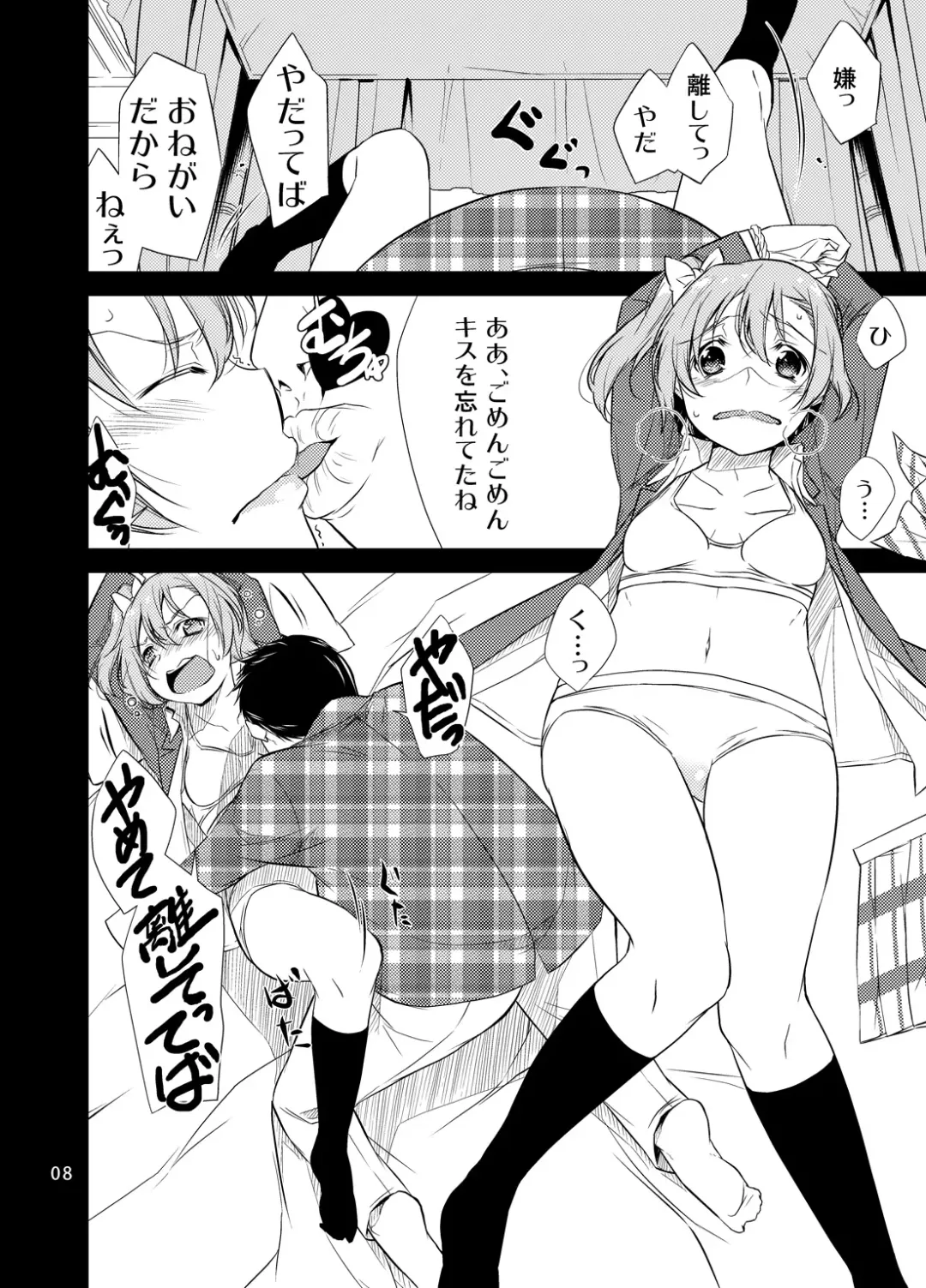 [Yukiri Takashi] School Idol Kankin ~Kousaka Honoka~ Fhentai - Page 7