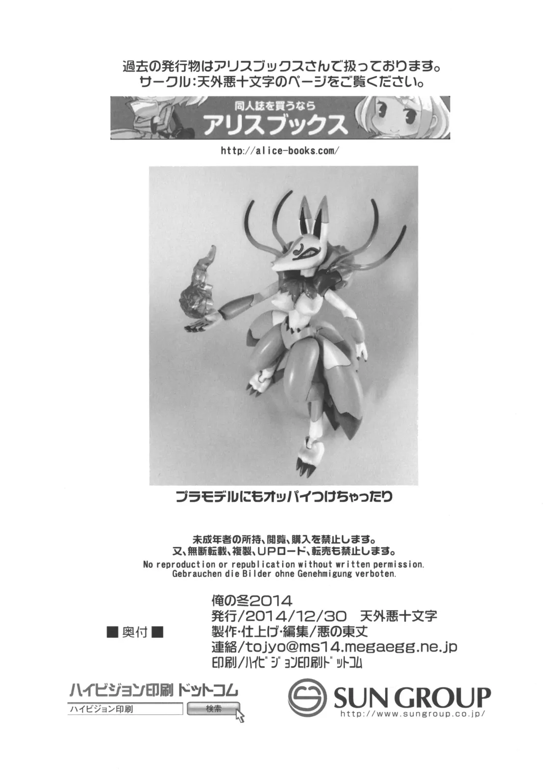 [Akuno Toujou] Ore no Fuyu 2014 Fhentai - Page 32