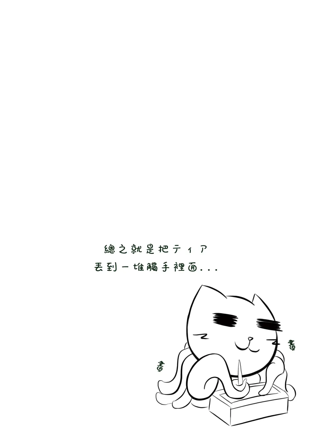 [Nyanyakun] Seishoku Fhentai - Page 2