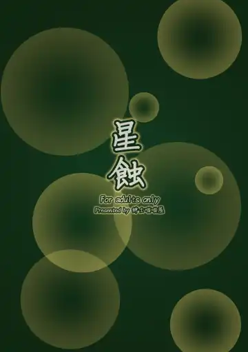 [Nyanyakun] Seishoku Fhentai - Page 14