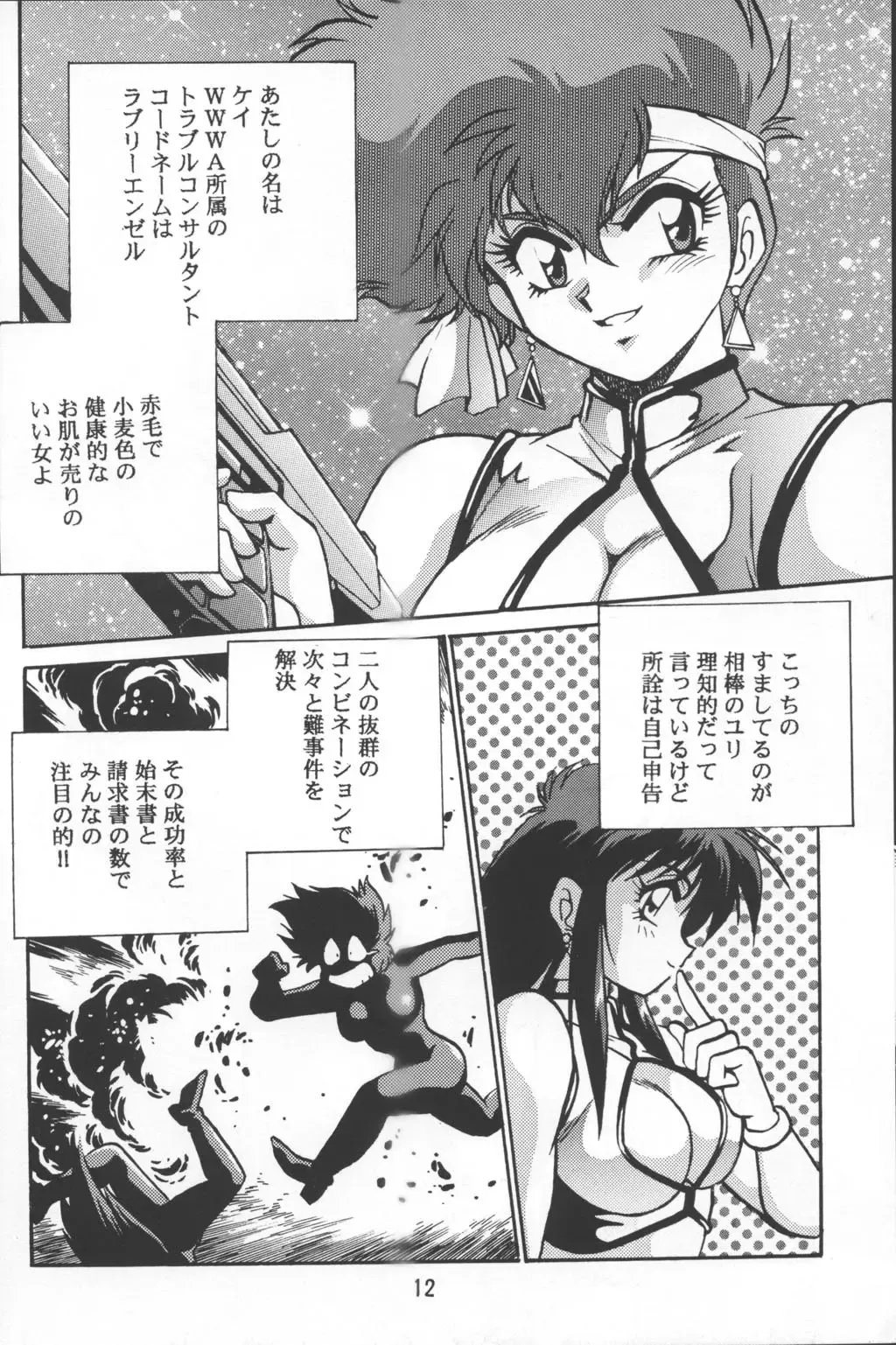 [Manabe Jouji] Imasara Dirty Pair Vol.2 Fhentai - Page 11