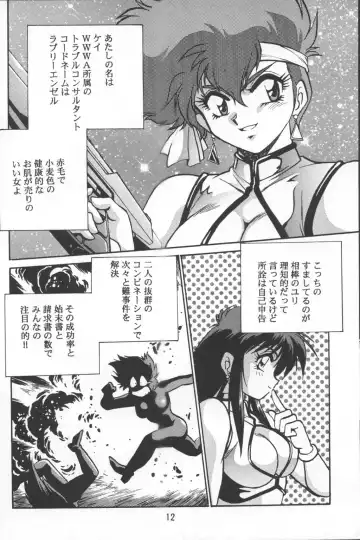 [Manabe Jouji] Imasara Dirty Pair Vol.2 Fhentai - Page 11