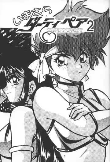[Manabe Jouji] Imasara Dirty Pair Vol.2 Fhentai - Page 2