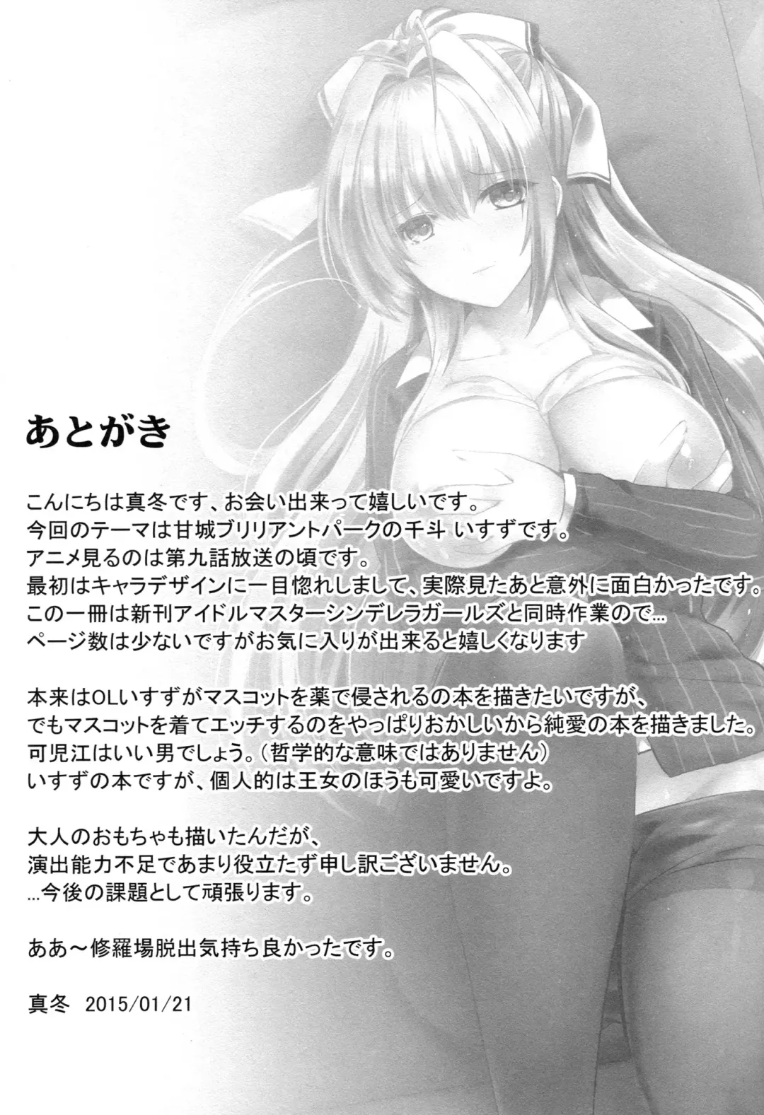 [Mafuyu] Hatsujou Hisho Isuzu Fhentai - Page 16