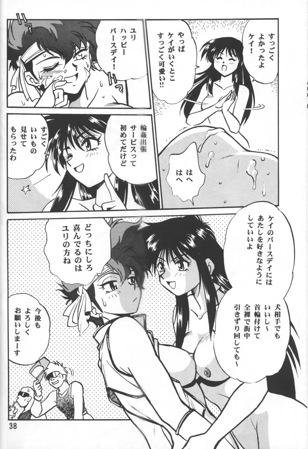 [Manabe Jouji] Imasara Dirty Pair Vol. 3 Fhentai - Page 37