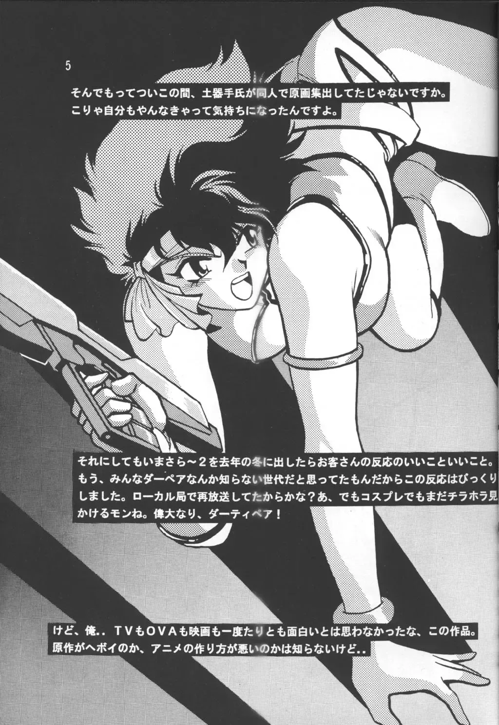[Manabe Jouji] Imasara Dirty Pair Vol. 3 Fhentai - Page 4