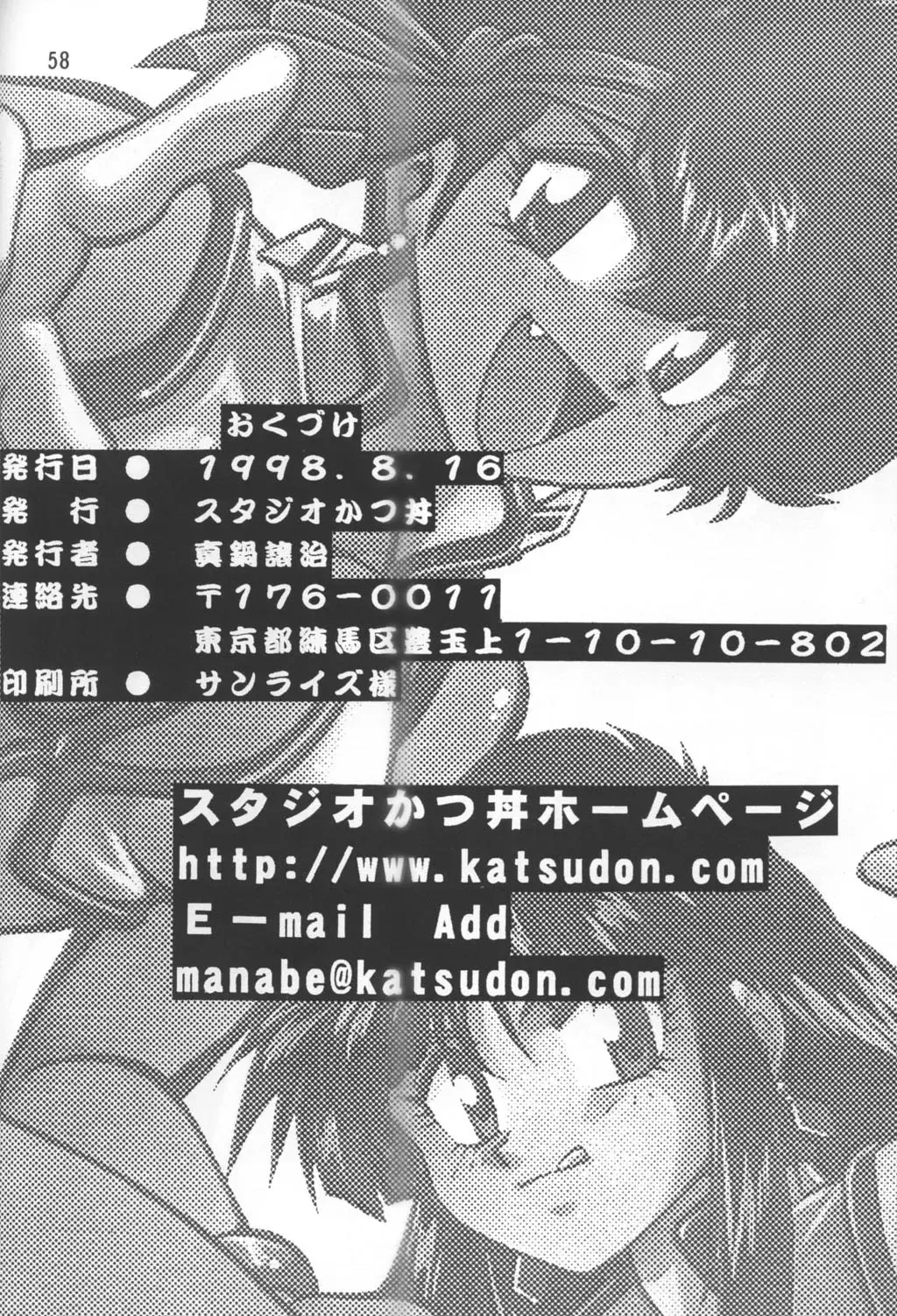 [Manabe Jouji] Imasara Dirty Pair Vol. 3 Fhentai - Page 57