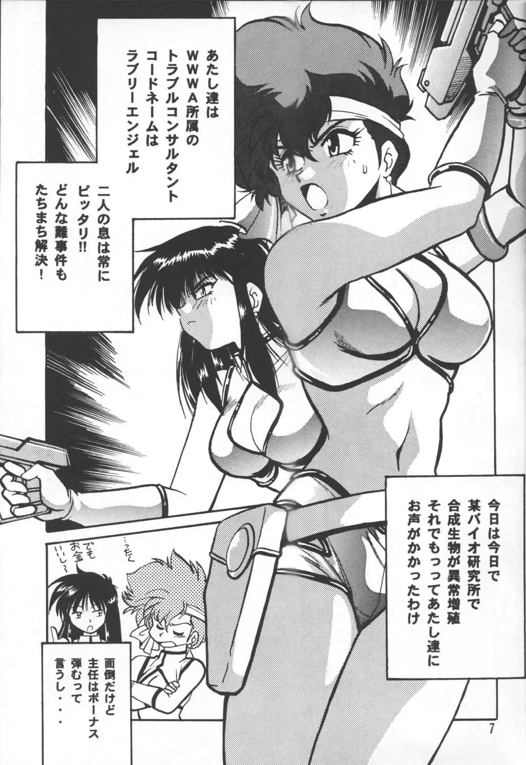 [Manabe Jouji] Imasara Dirty Pair Vol. 3 Fhentai - Page 6