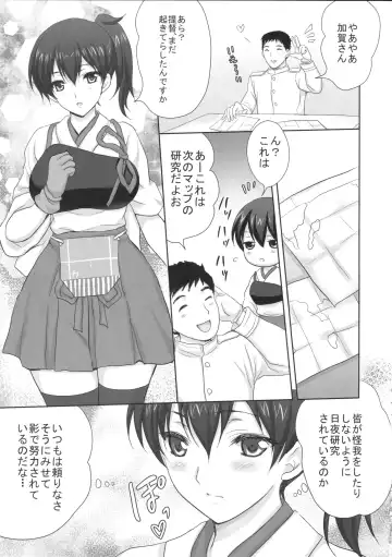 [Kamifuji Mikeko] Teitoku wa Watashi ga Iyashimasu Fhentai - Page 4